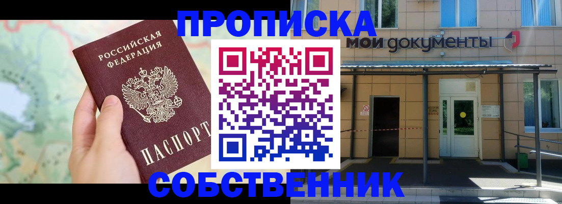 прописка для работы в Йошкар-Оле