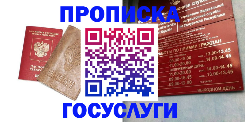 временная регистрация для всех в Йошкар-Оле